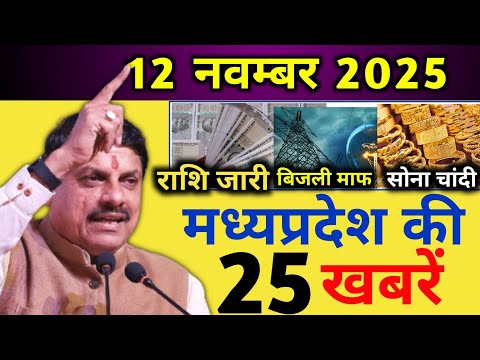 06_November_2025 Madhya Pradesh News Today MP Ki Taja Khabar Madhya Pradesh Samachar Daily News