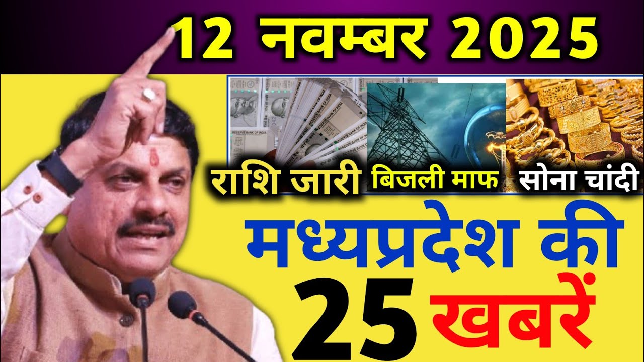 Madhya Pradesh News Highlights - November 6, 2025