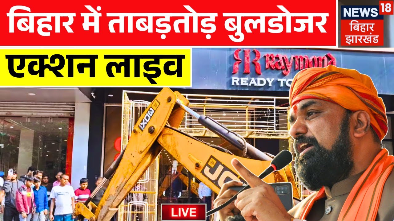 Bihar Bulldozer Drive Sparks Chaos 🚜