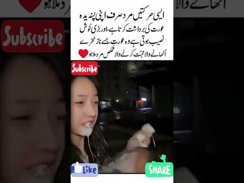 Recipient Aurat10♥️💯 Golden Words | Love Marriage | Urdu Quotes |Husband Wife Love Aqwal#shorts