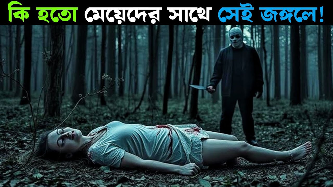 Night Hunter (2018) সিনেমার রহস্যময় গল্প ও মনস্তাত্ত্বিক থ্রিলার বিশ্লেষণ 🧠