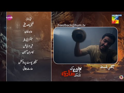 Jinn Ki Shadi Unki Shadi Ep 19 Teaser - 04 Nov 25 [ Wahaj Ali & Sehar Khan ] - Presented by Sunsilk