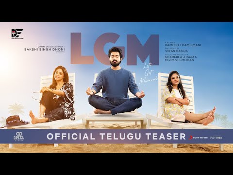 LGM Official Teaser Telugu | Dhoni Entertainment | Harish Kalyan | Nadiya | Ivana | RameshThamilmani