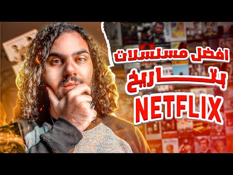أفضل 10 مسلسلات من نتفلكس ||  Best 10 Series From Netflix🔥🎬