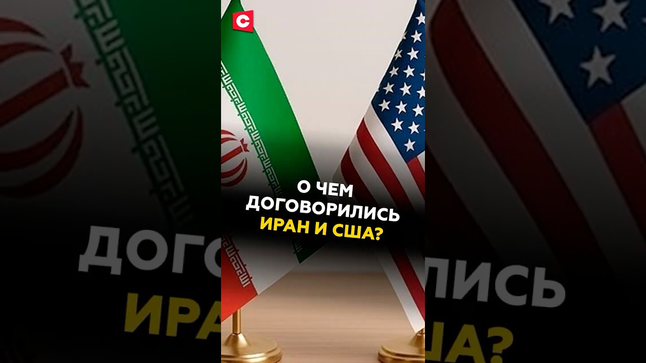 Иран и США не достигли соглашения в Женеве 🇺🇸🇮🇷