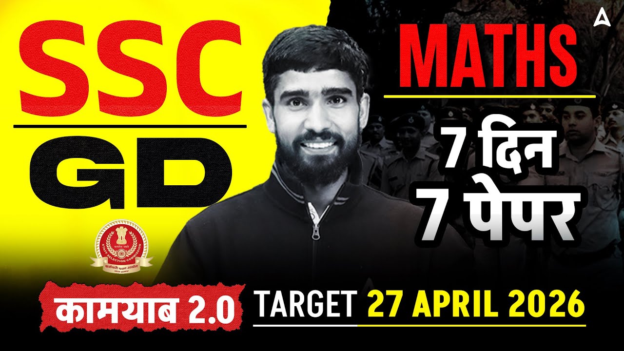 SSC GD Math Practice Set & Expected Questions #9 📘