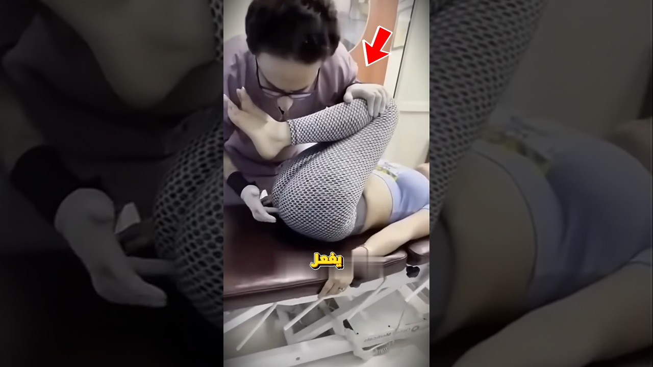 هل يُعقل ما يفعله هذا الطبيب؟ اكتشف الحقيقة! 🩺