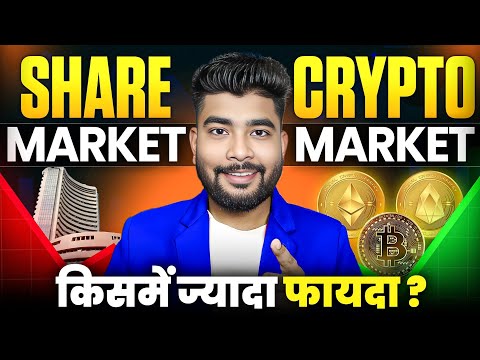 Share Market Vs Crypto Market | Share Market Vs Cryptocurrency | Crypto Trading For Beginners