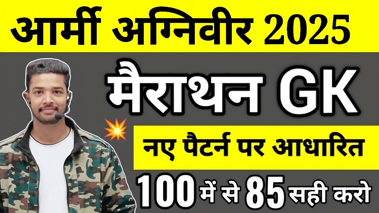 Army Agniveer GK Marathon 2025 | Top 100 Questions 📚