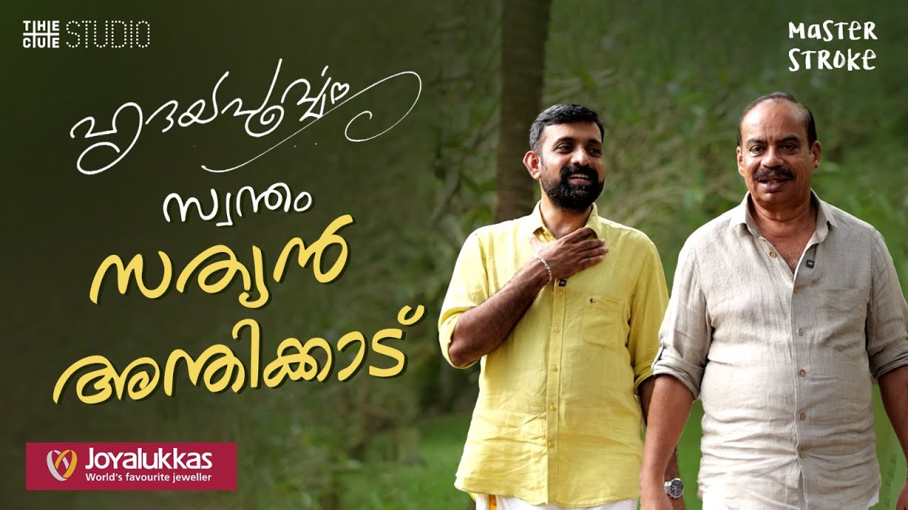 Sathyan Anthikad Interview | Hridayapoorvam & Mohanlal 🎬