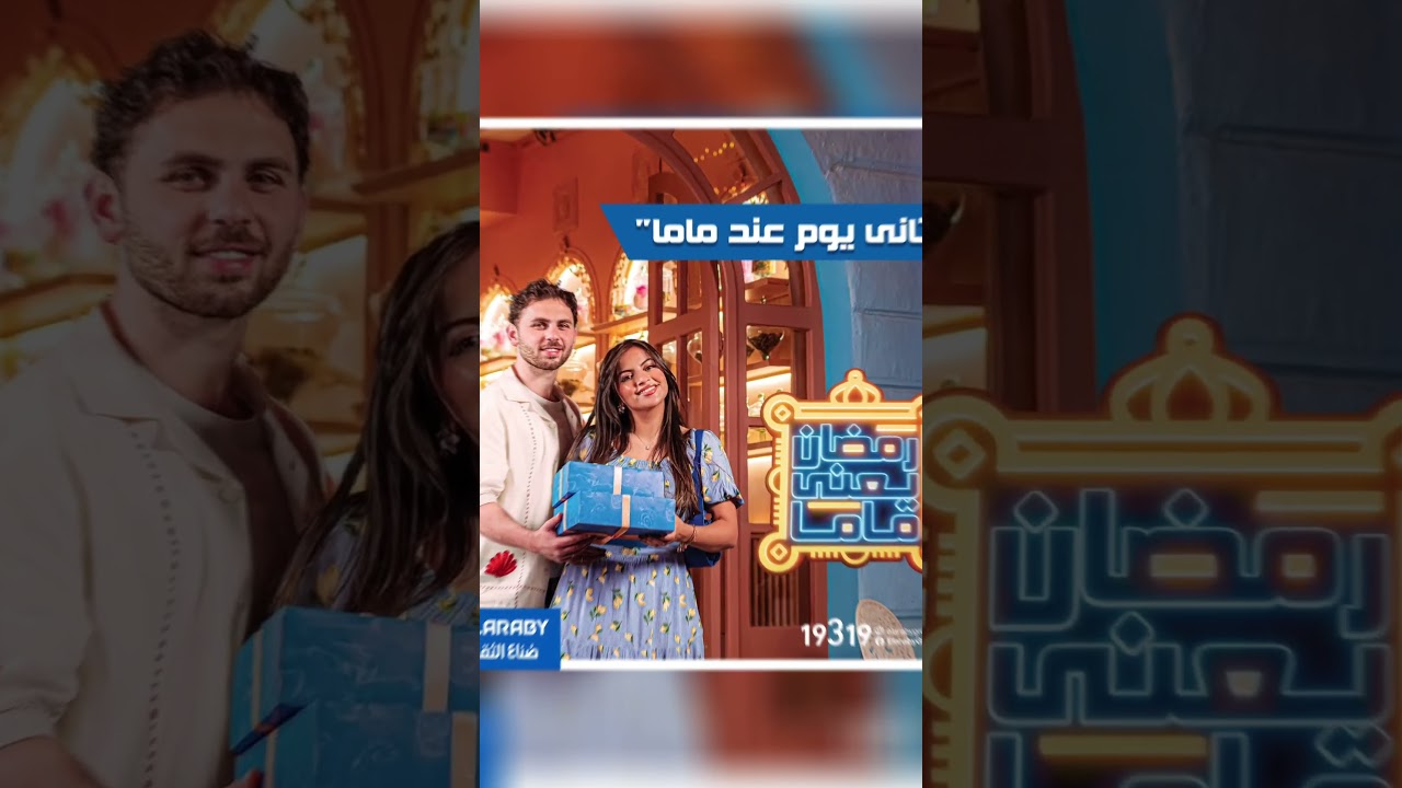 إعلان مجموعة العربي لرمضان 2025 🎉 استعد لأفضل عروض رمضان!