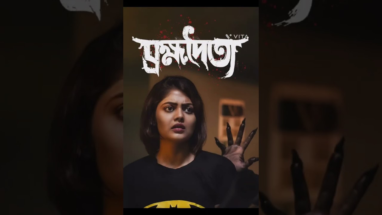 Top 5 Bengali Horror Films 👻