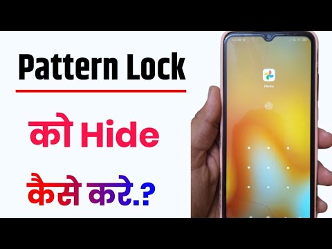 pattern lock hide kaise kare!! how to hide pattern lock!! pattern lock kaise chipaye!!