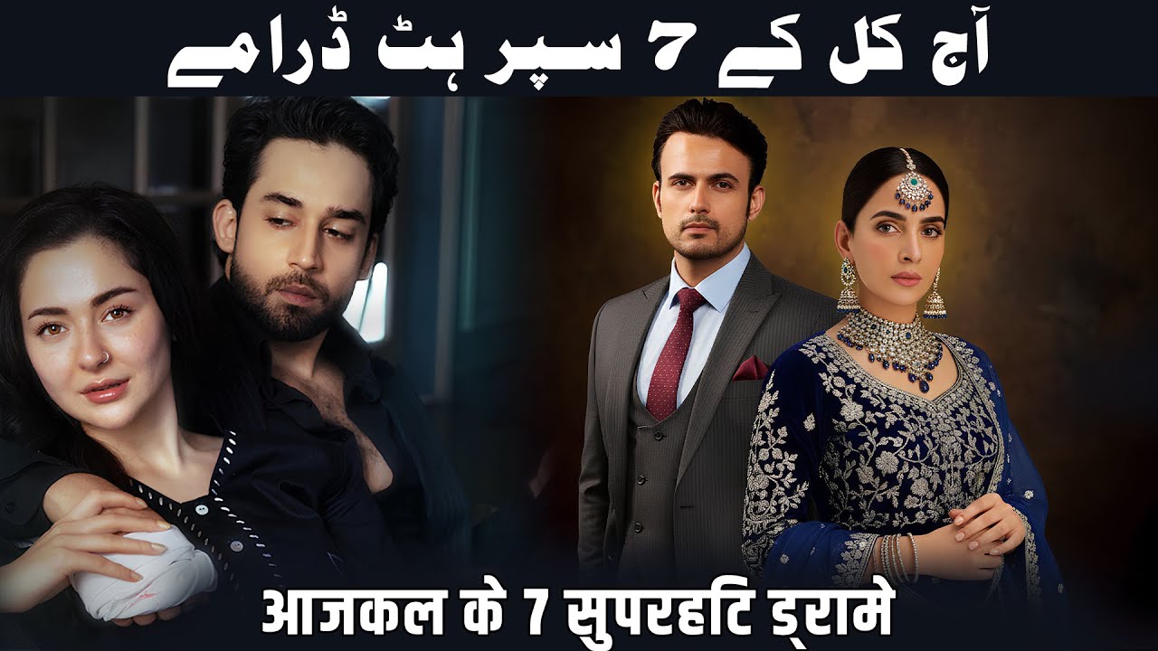 Top 7 Pakistani Dramas to Watch in 2025 ๐ฌ