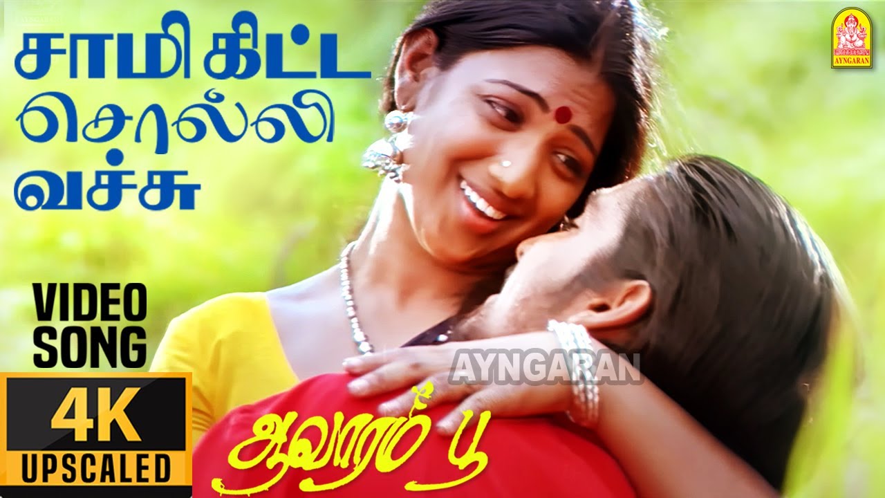 Saami Kitta Solli 4K Song | Aavarampoo Tamil Romance