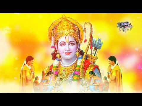 श्री राम का मनभावन भजन 🎶