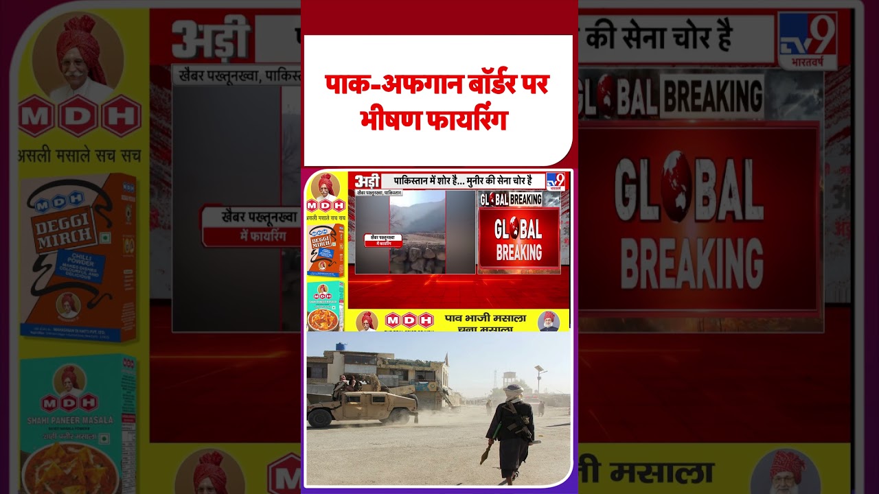 Afghanistan-Pakistan Border Firing Incident ЁЯФе