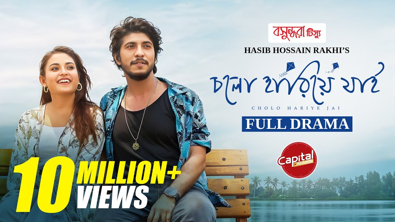 Cholo Hariye Jai | Bangla Romantic Natok 2025 | Tawsif & Totini | Capital Drama