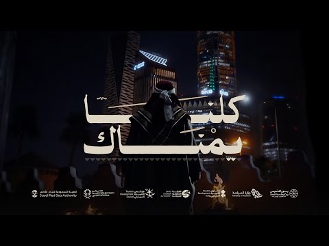 كلنا يمناك | يوم التأسيس