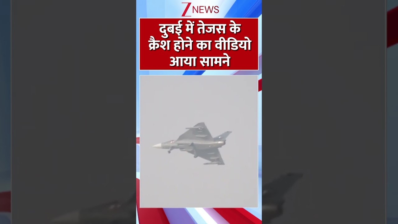 दुबई एयरशो में तेजस का क्रैश वीडियो 🚁