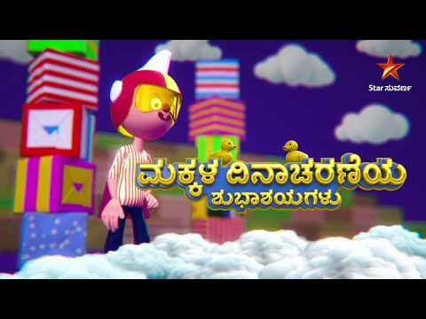 ನಗು, ಅಳು, ಮುಗ್ಧತೆಯೇ ಅವರ ಭಾಷೆ! ಮಕ್ಕಳ ದಿನಾಚರಣೆಯ ಶುಭಾಶಯಗಳು | Happy Children's Day