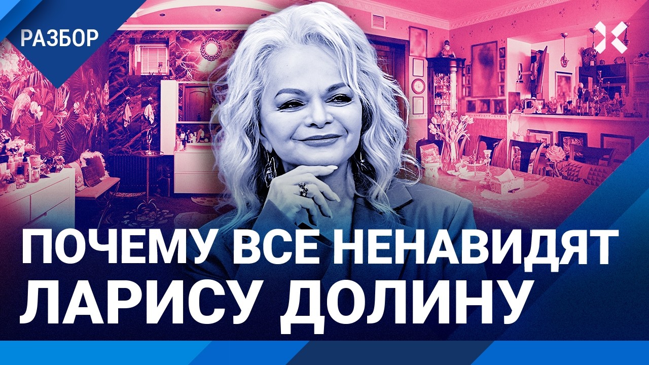 Лариса Долина: почему все ее ненавидят? Отмена певицы, скандал с квартирой