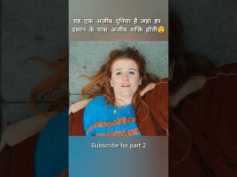 यह एक अजीब दुनिया है जहां हर इंसान के पास अजीब शक्ति होती हैं 😲 #shorts