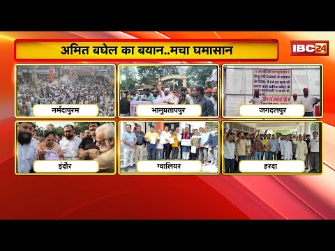 CG News: CKS अध्यक्ष Amit Baghel का चौतरफा विरोध। MP-CG में जगह-जगह सिंधी समाज का विरोध प्रदर्शन