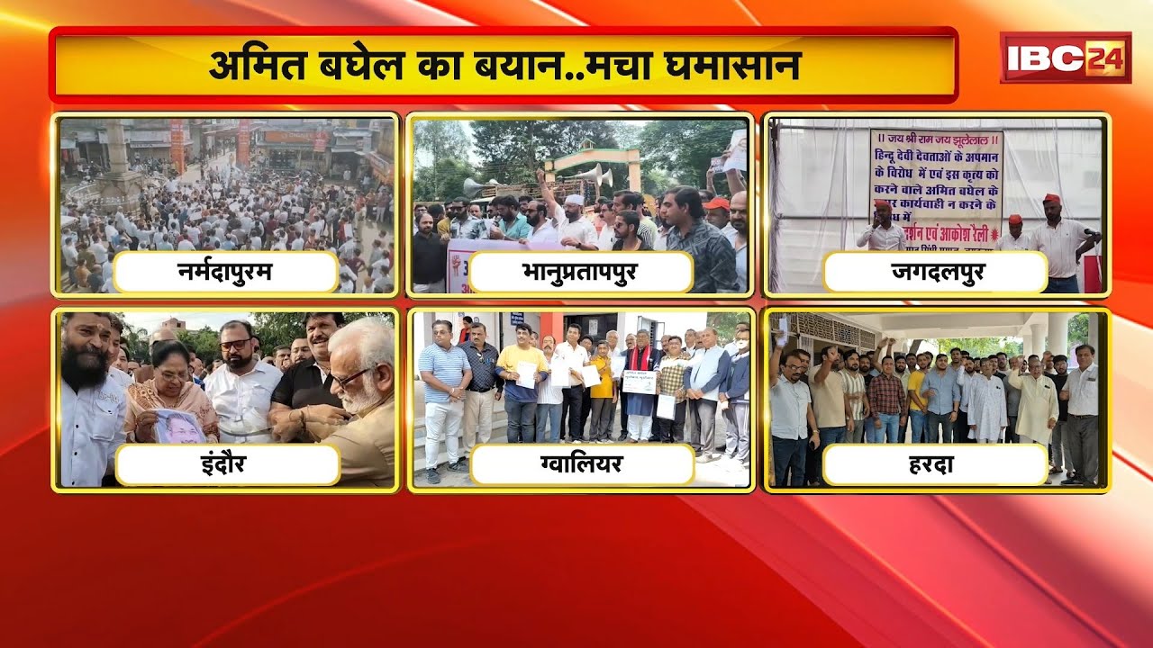 CG News: CKS अध्यक्ष Amit Baghel का व्यापक विरोध और सिंधी समाज का प्रदर्शन