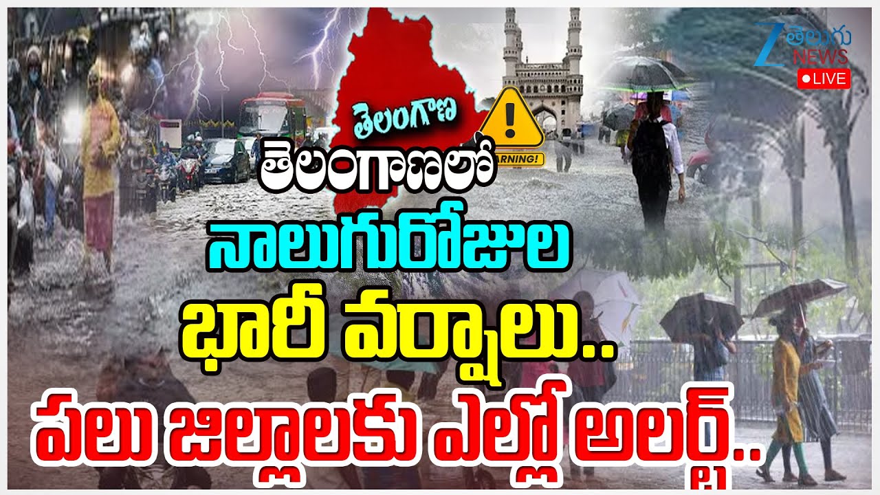 LIVE: Heavy Rain ALERT in Telangana for Next 4 Days | Hyderabad Rains Update | ZEE Telugu News