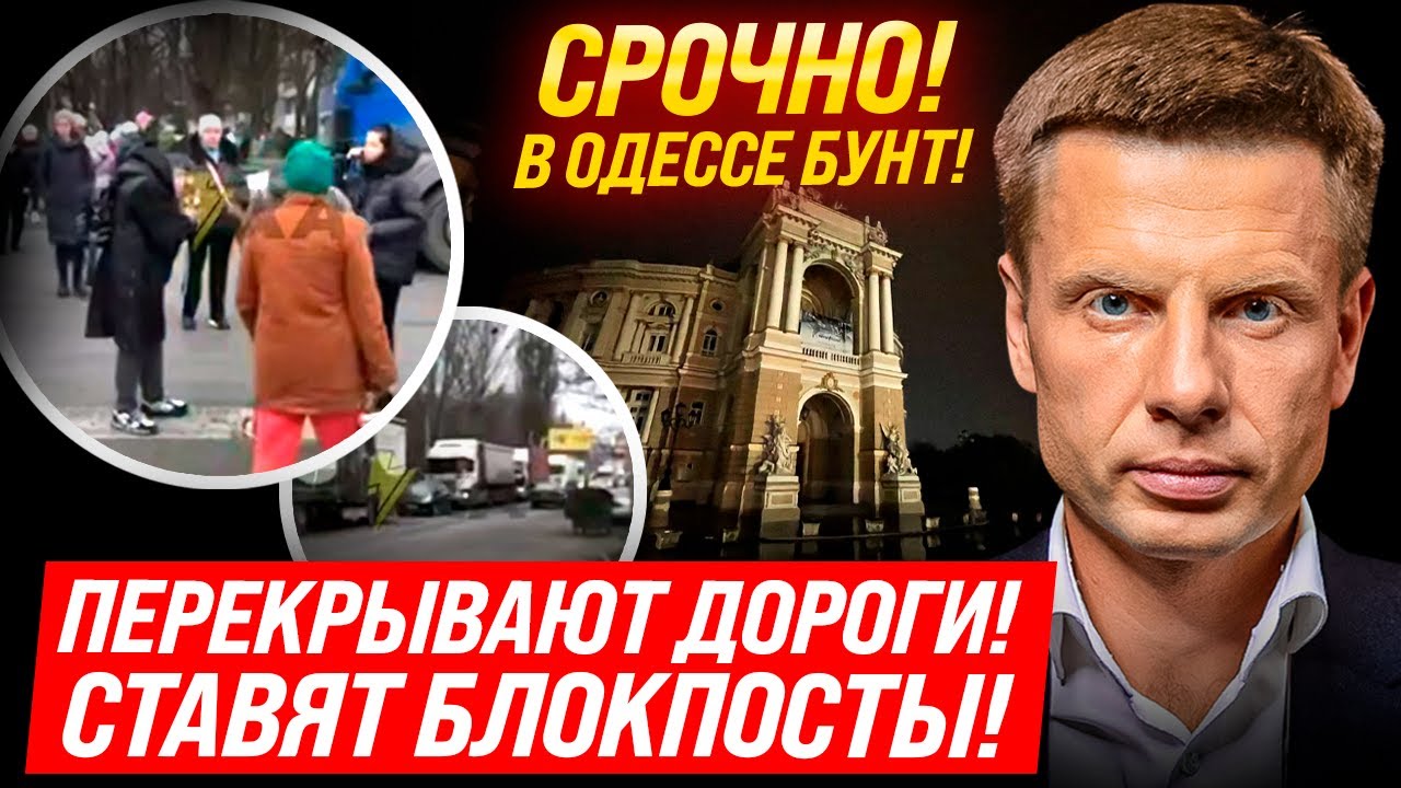 Одесса: Перекрыты дороги, нет света ⚡️