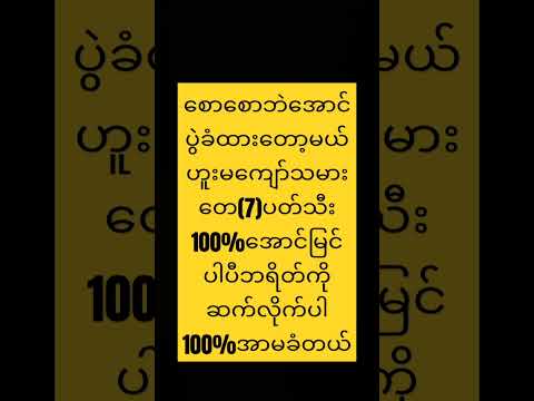 ဟူးမကျော်သမားတေအောင်ပါပီ #2d #2d3d #2024 #cute #2dmyanmar #funny #2d3d #2d #myanmar2d