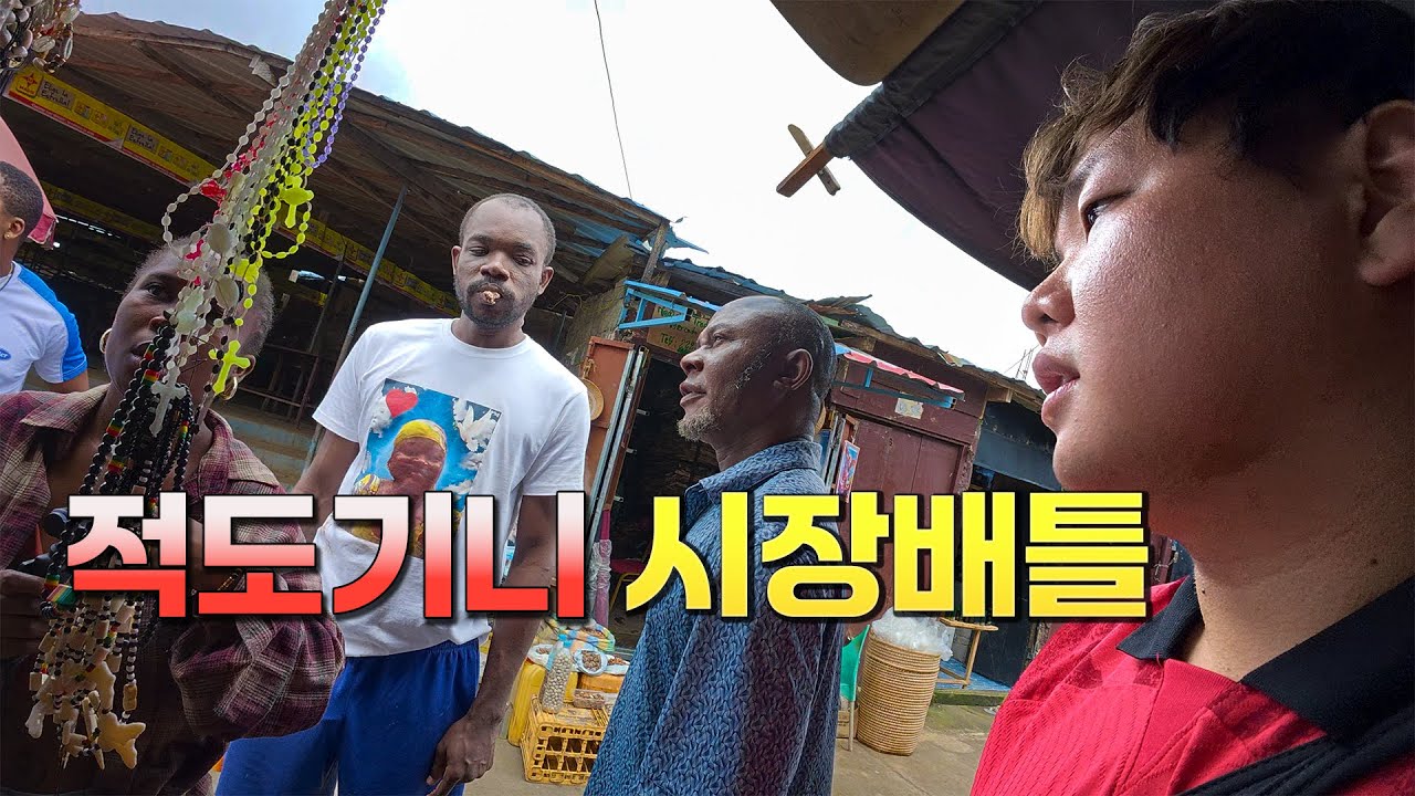 적도기니 시장 생존 전략 🇬🇶 | 여행 마지막 영상