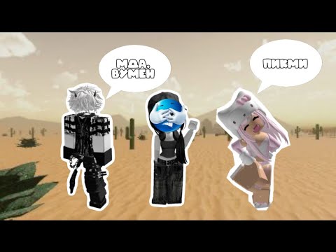 НЕОБЫЧНАЯ ЛЮБОВЬ - роблокс истории |1 серия|