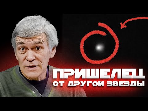 НАМ УГРОЖАЕТ МЕЖЗВЁЗДНАЯ КОМЕТА? 3I/ATLAS - НОВЫЙ ОУМУАМУА. Владимир Сурдин