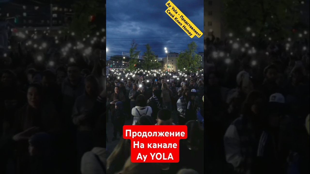 🔥 Премьера клипа Homay от Ay YOLA — В Уфе! Не пропусти!