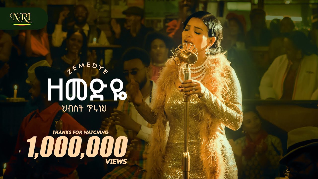 Hibist Tiruneh - Zemedye | New Ethiopian Music 2025 πΆ