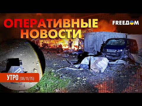 РФ жестоко обстреляла критическую инфраструктуру Украины | Оперативные новости. Утро