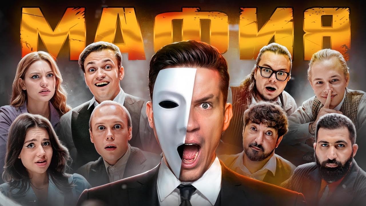 Мафия в Реальной Жизни: Узнайте Истории Масленников, Матвиенко и Других 🎮