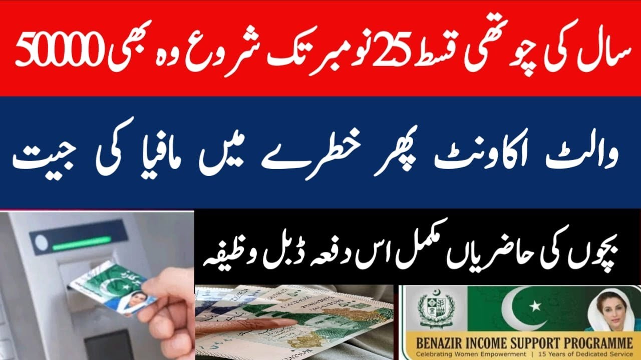 BISP 2025 Update: Qist Dates & Help Desk Info 📅