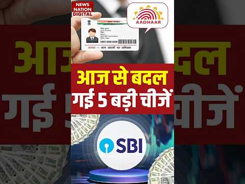 Rules change from 1 November 2025: Aadhaar, LPG Cylinder Price, Bank Nomination..चीजें बदली!#shorts
