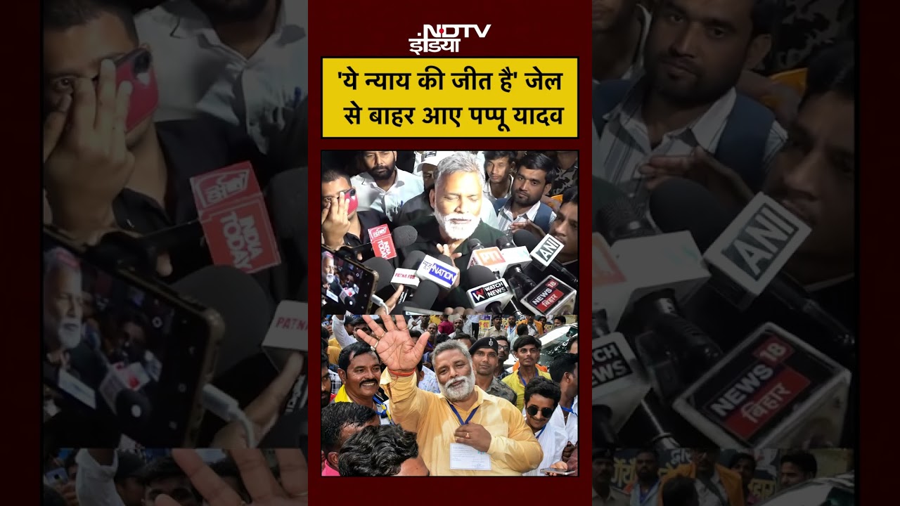Pappu Yadav Out on Bail: 'Victory of Justice' ✨