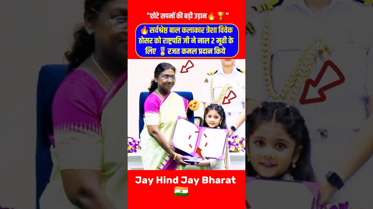 Nesha Vivek Thosar Wins Prestigious Rajat Kamal Award for Best Child Artist 🏅