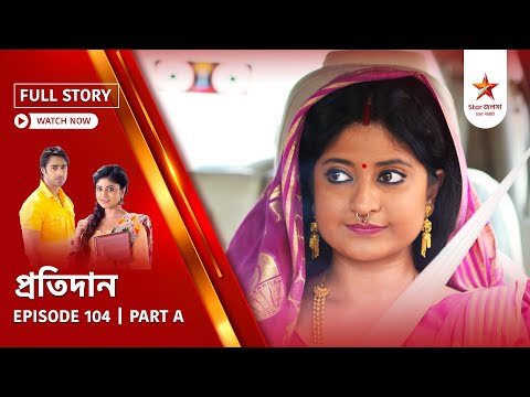 Full Story | Pratidaan | Episode 104 | Part A