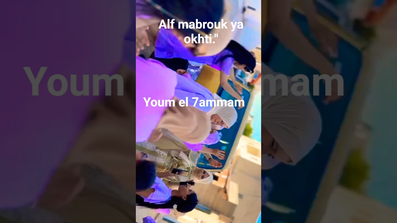 تهانينا يا أختي بمناسبة يوم الحمام 🎉