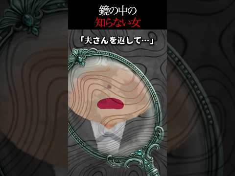 【怖い話】同僚がくれた鏡。その"本当の目的"が恐ろしすぎた