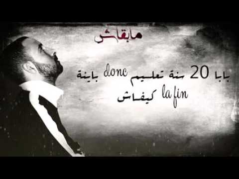 Brut Son Feat Djari Mab9ash مبقــاش #2016 Lyrics Video