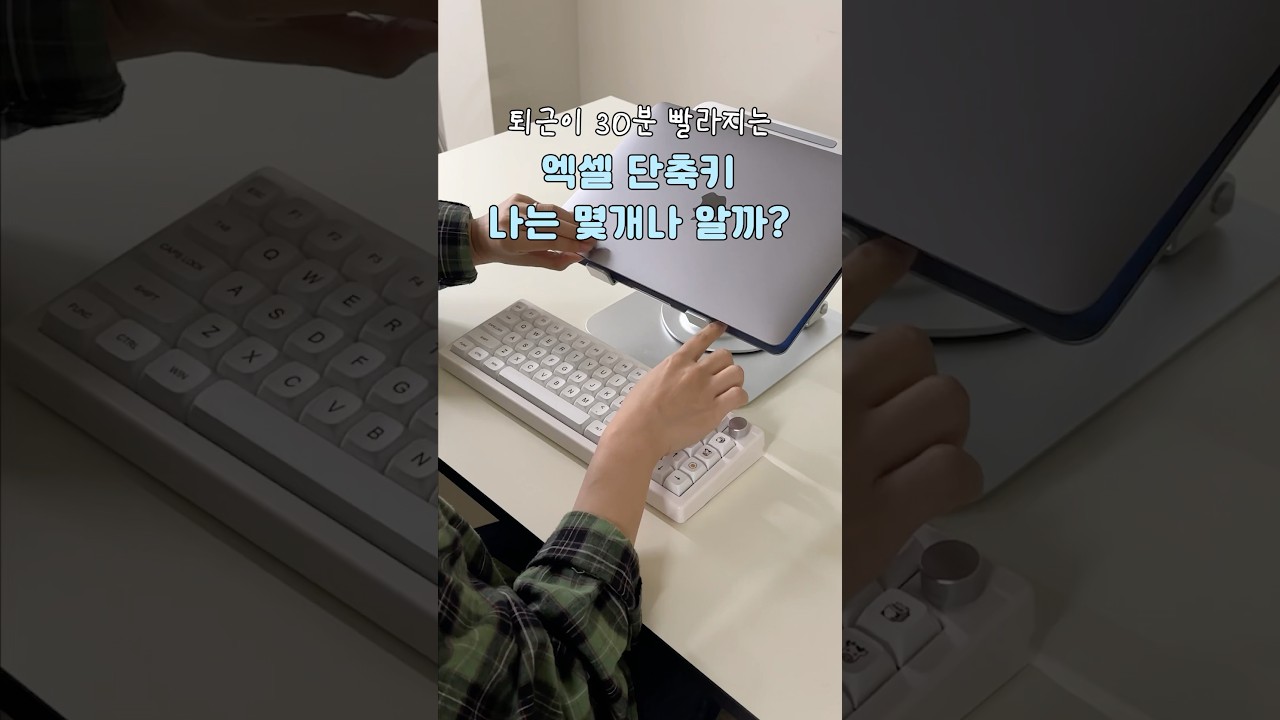 직장인 필수 엑셀 단축키 모음 📊