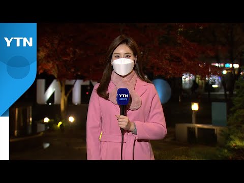 [날씨] 오늘도 예년보다 온화...수능일, 입시 추위 없다 / YTN