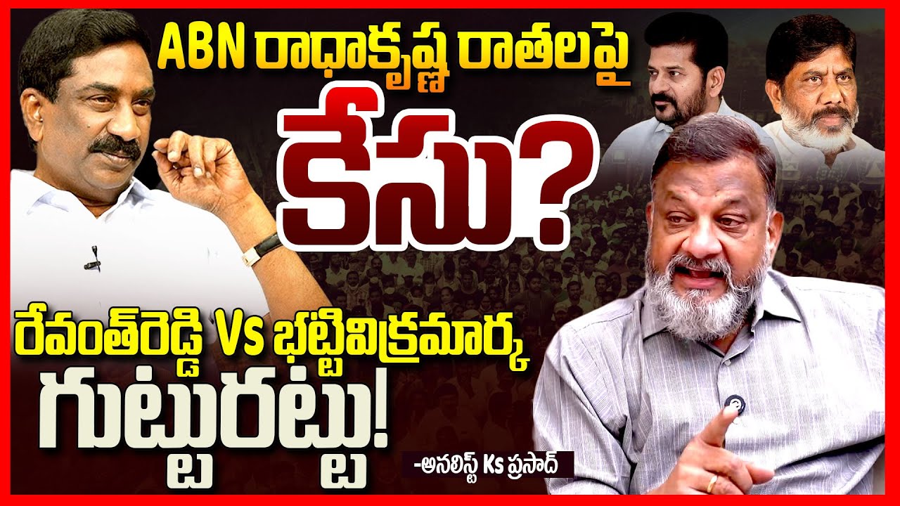 Radha Krishna & Ks Prasad Clash Over Fake News 🔥